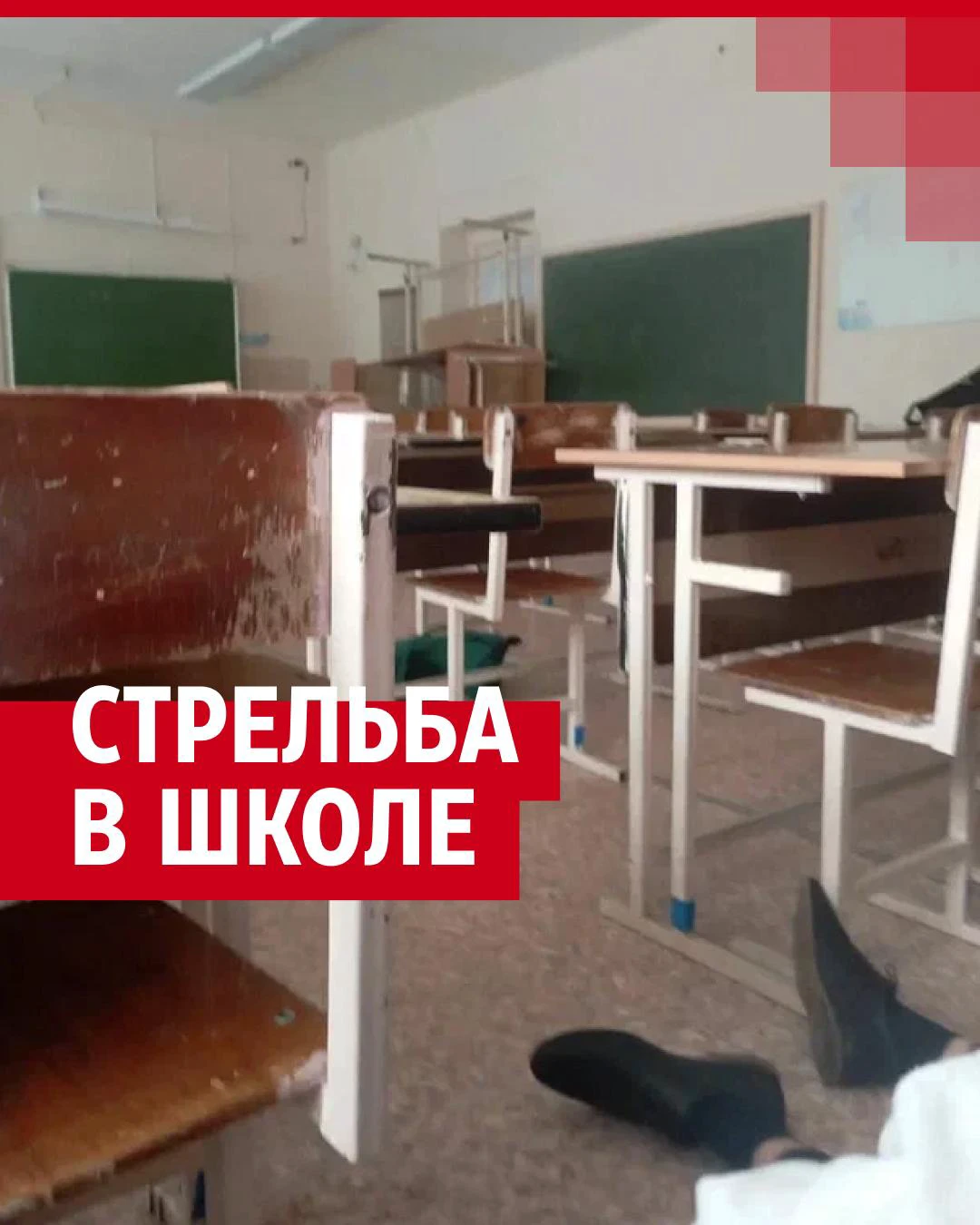 В ижевской школе мужчина устроил стрельбу и убил 15 человек 26 сентября  2022 г. - 26 сентября 2022 - 59.ru