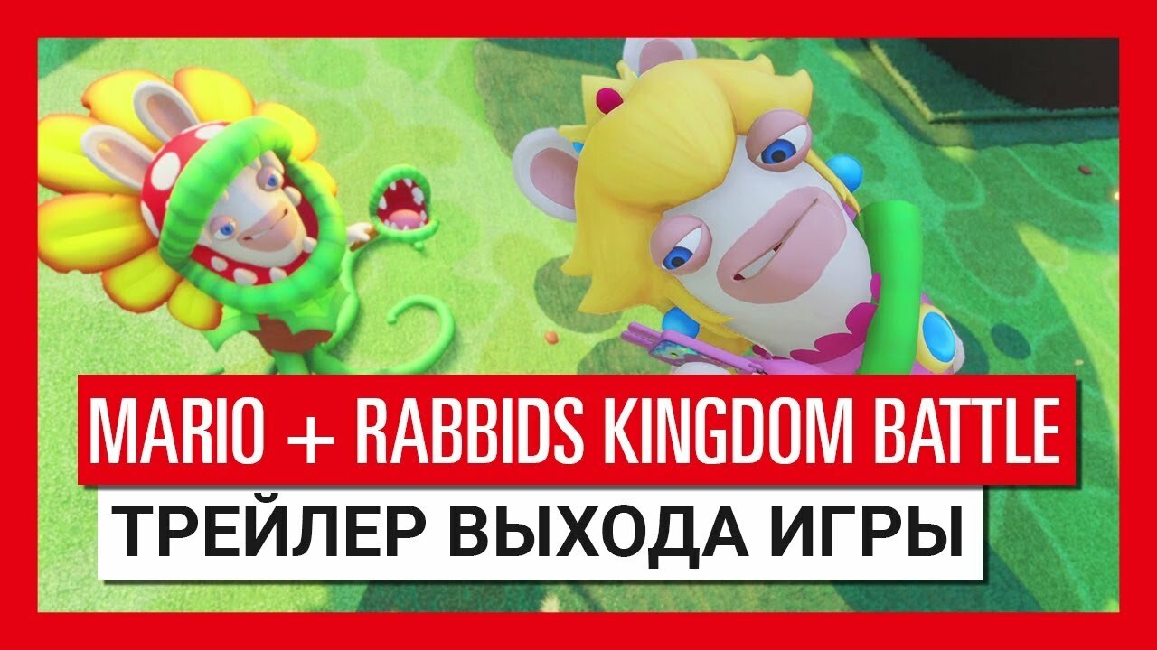 Обзор игры Mario + Rabbids Kingdom Battle. Усато-пушистый XCOM — Игромания