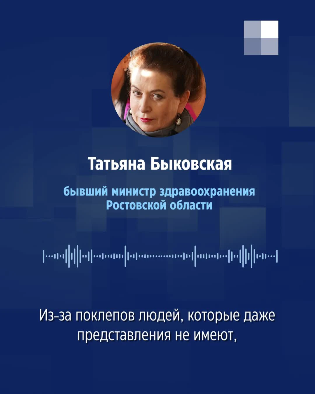 Экс-министр здравоохранения Ростовской области Татьяна Быковская со слезами  ответила на обвинения в развале Минздрава - 18 марта 2024 - 161.ру