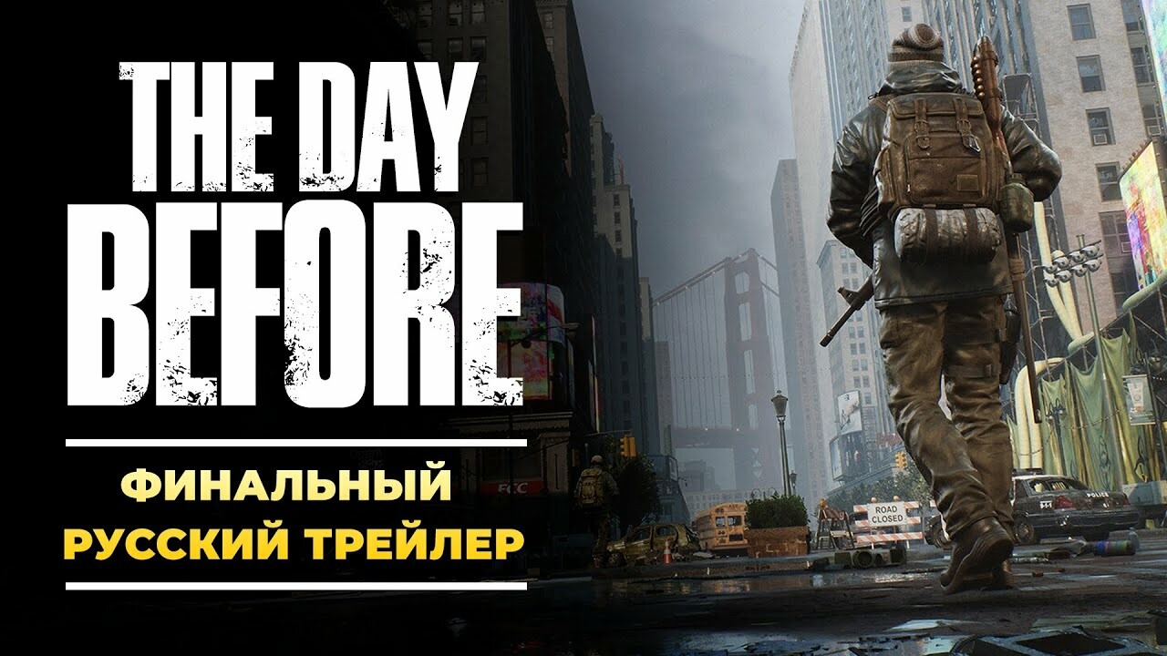 Авторы The Day Before выпустили трейлер с датой релиза в раннем доступе —  Игромания