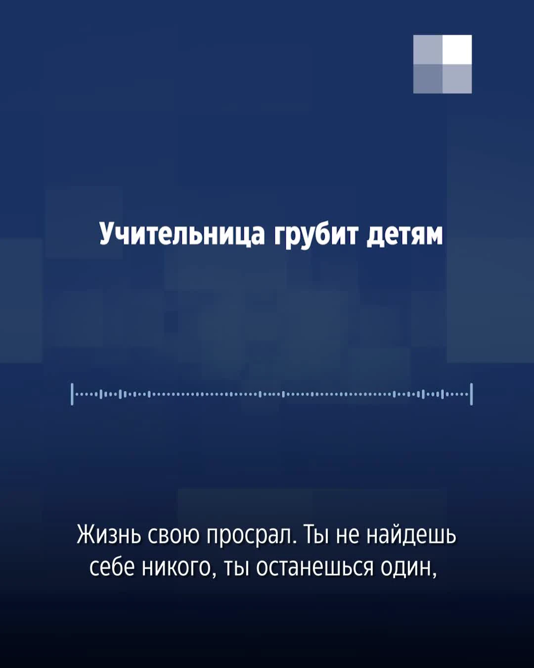 В екатеринбургском лицее педагог-психолог нахамила младшеклассникам - 29  мая 2023 - Е1.ру