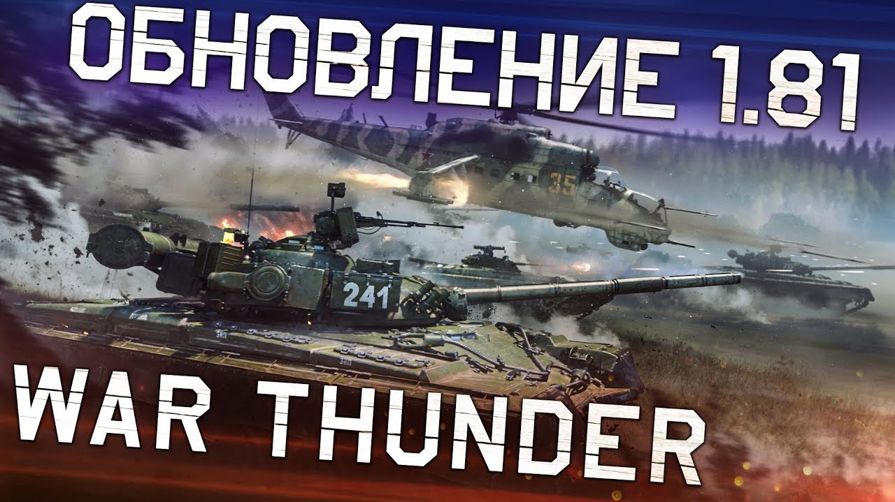 Вышло обновление «Полет Валькирий» для War Thunder. Теперь игрокам доступны  боевые вертолеты | Канобу