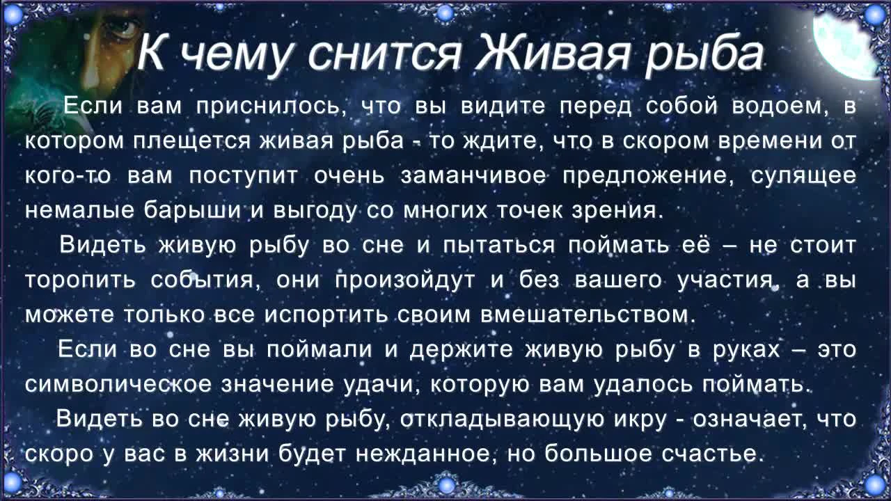 К чему снится живая рыба: во сне женщине, мужчине, плавает в воде,  пойманная, в руках, толкование сна, сонник :: Настроение :: Клео.ру