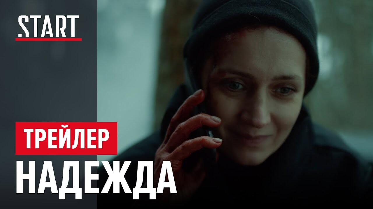 Убивала Надя дядю: Виктория Исакова в роли киллера в сериале-комиксе  «Надежда»