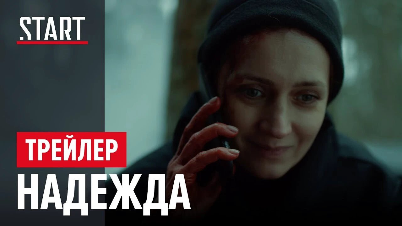 Убивала Надя дядю: Виктория Исакова в роли киллера в сериале-комиксе « Надежда»