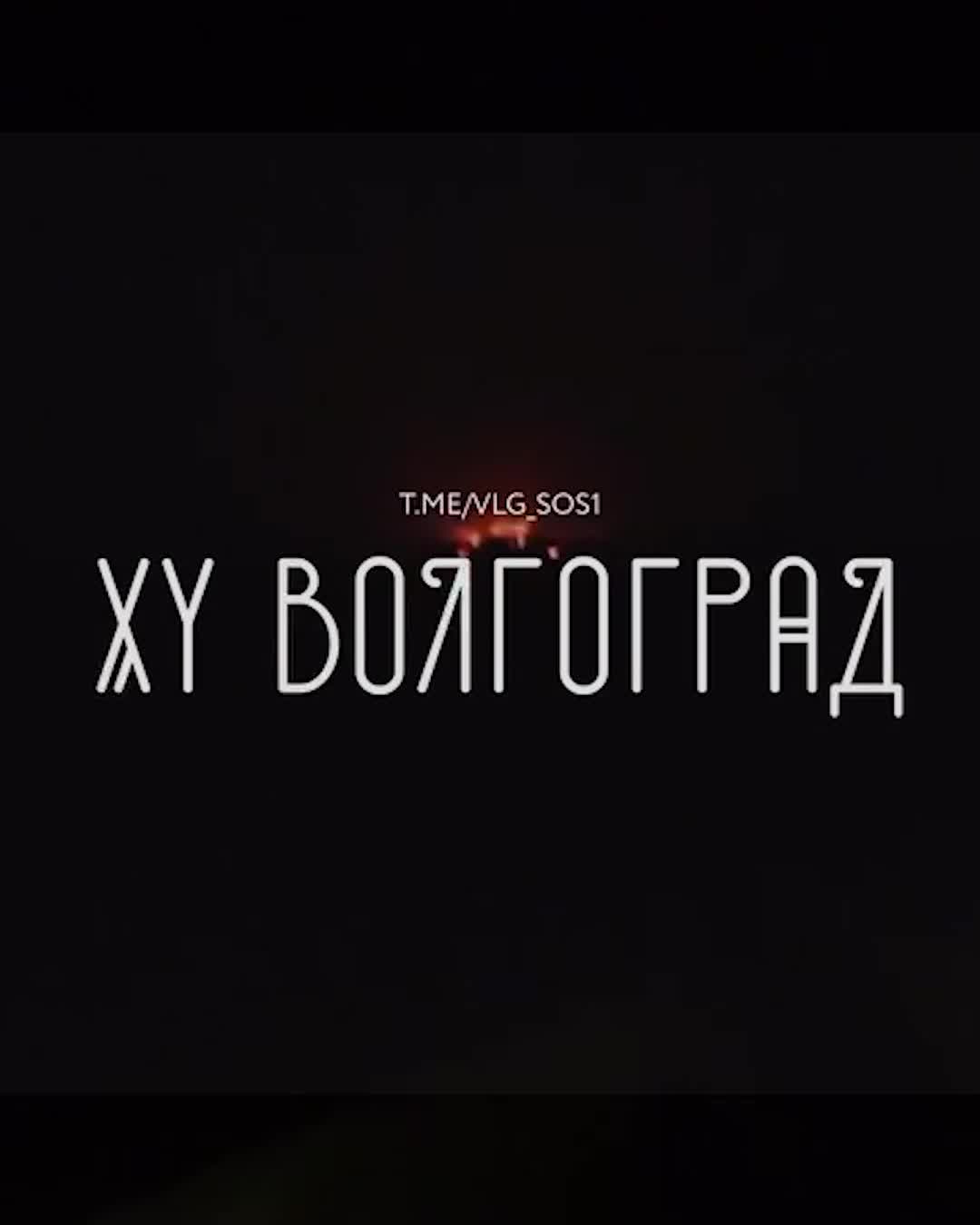 Уничтожили БПЛА | V1.ру - новости Волгограда