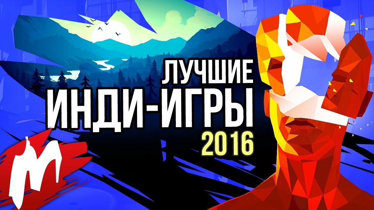 Лучшие инди-игры: Superhot, Inside, Firewatch — Игромания