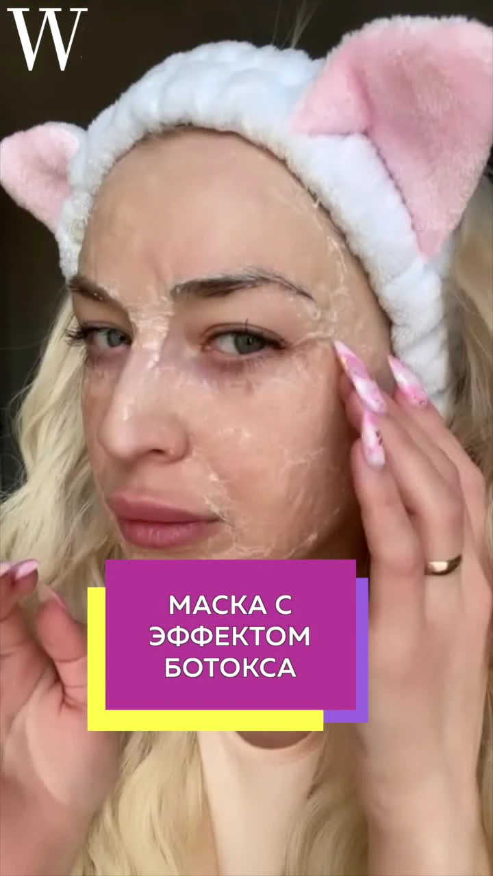 Делаем маску с эффектом ботокса из двух ингредиентов | WOMAN