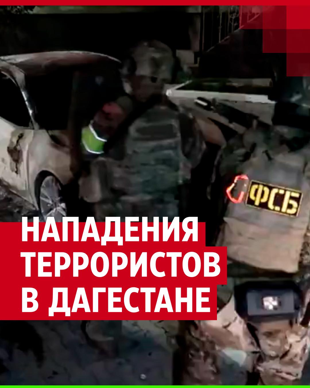 Теракт в Дагестане: что известно о стрельбе и боевиках | НГС42.ру - новости  Кузбасса