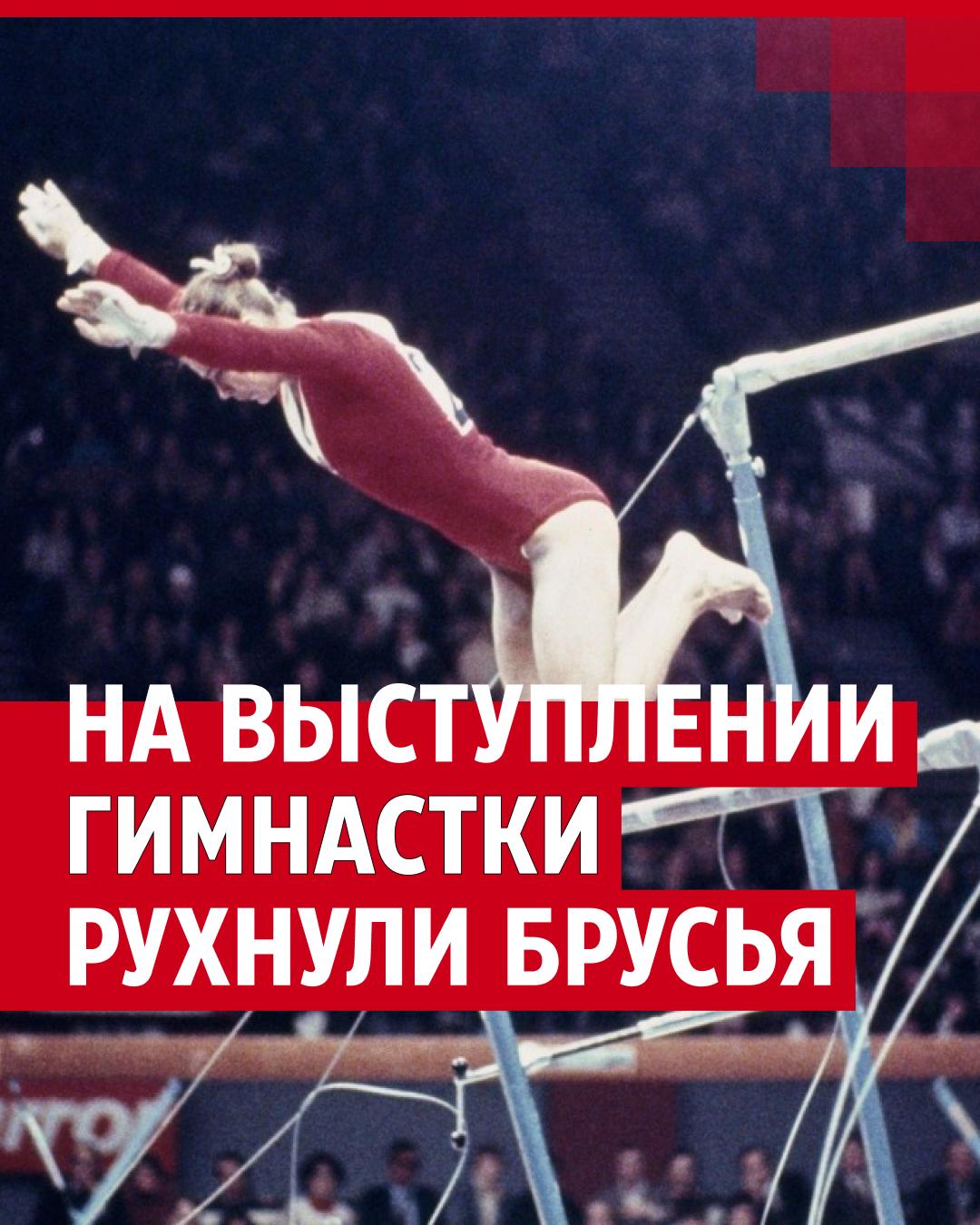 засветы гимнасток История советской гимнастки Людмилы Турищевой: как под ней рассыпались  брусья и где сейчас Людмила Турищева - 9 февраля 2025 | Е1.ру