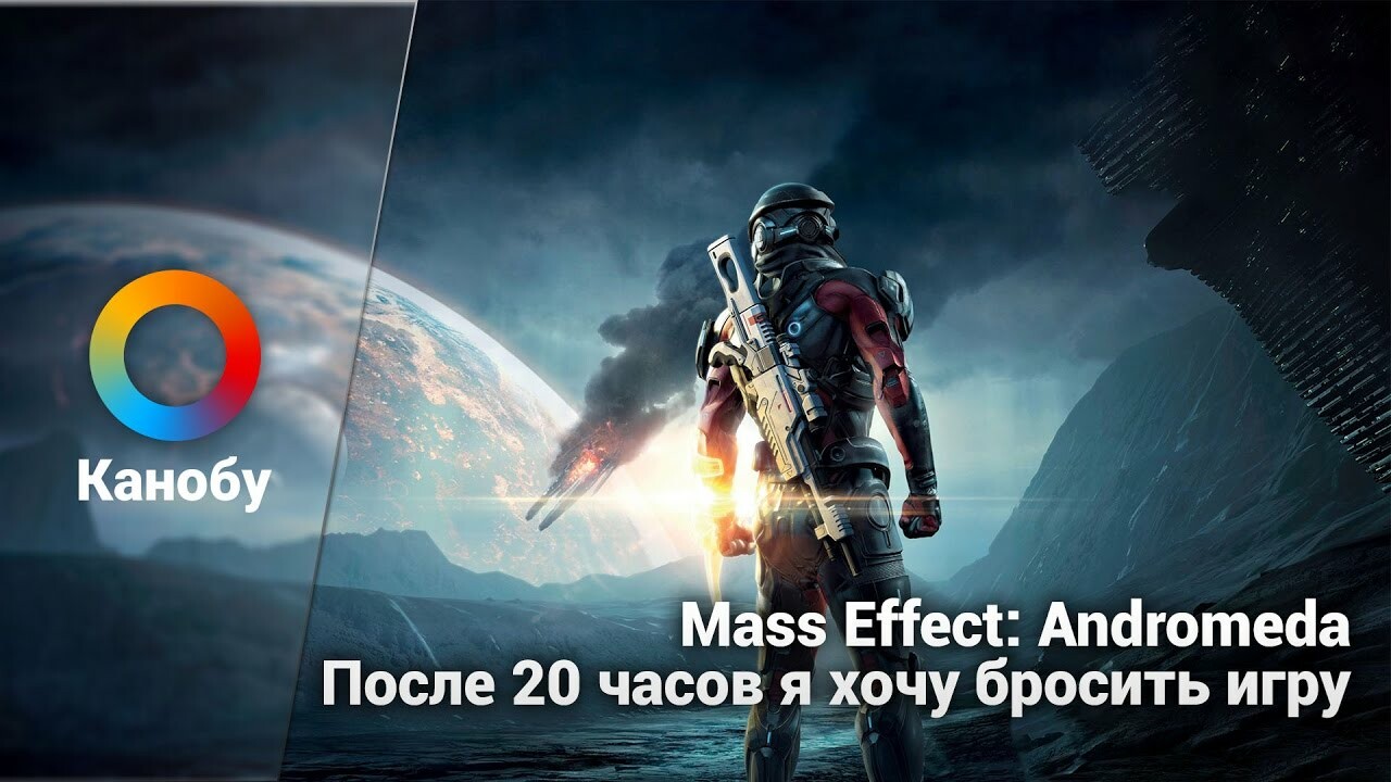 Рецензия на Mass Effect: Andromeda | Канобу