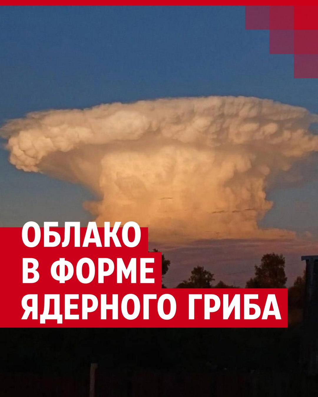 Фото и видео огромного облако в виде ядерного гриба над Казанью: что это  такое, как выглядят кучевые облака - 3 августа 2023 - 76.ru
