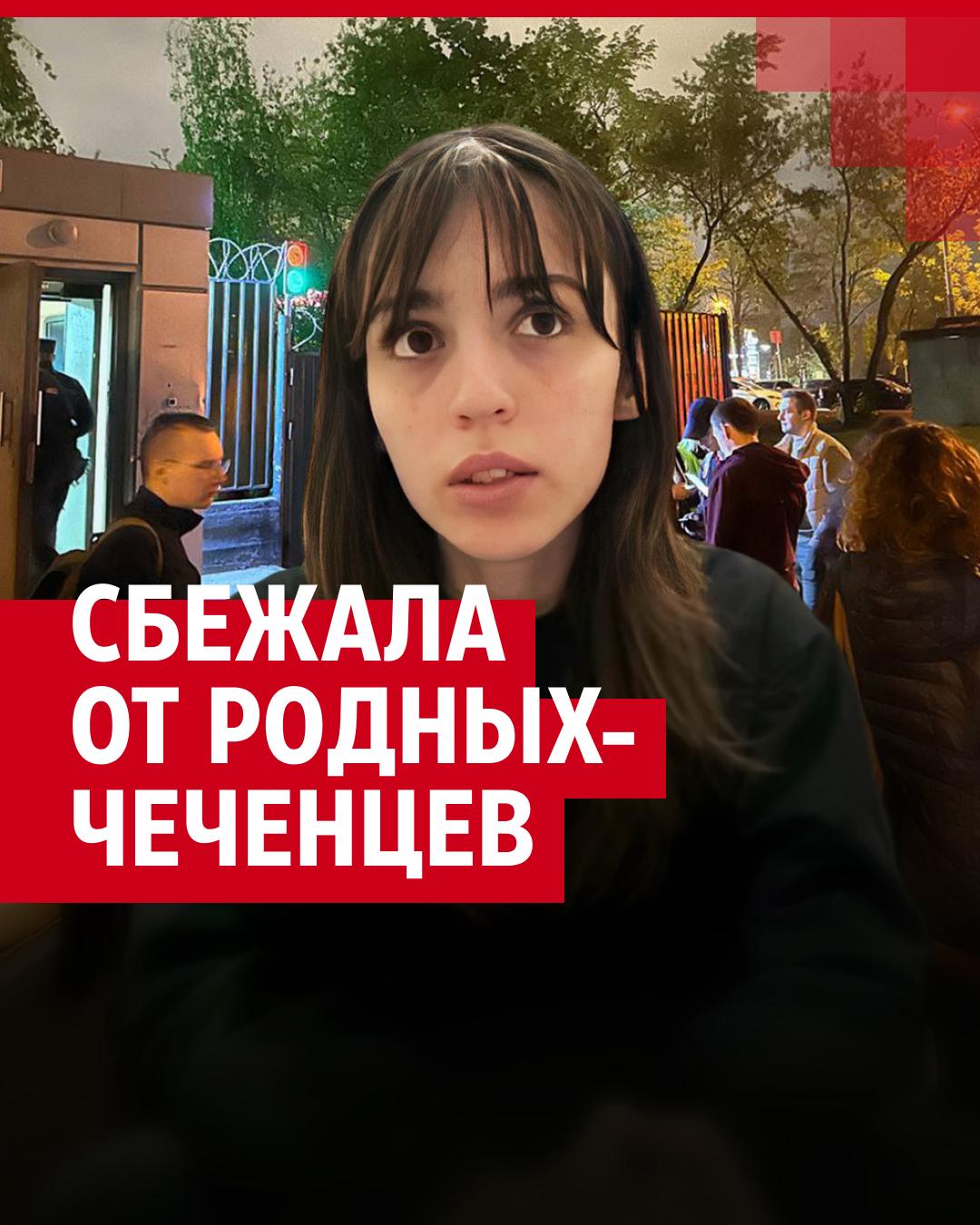 Как спасали 19-летнюю чеченку, которую преследовала родня: полная история  Лии Заурбековой — чеченцы оцепили ОВД — что стало с чеченкой, которую  пытались украсть: подробности, Лия Заурбекова уехала из России - 19 мая  2024 - МСК1.ру