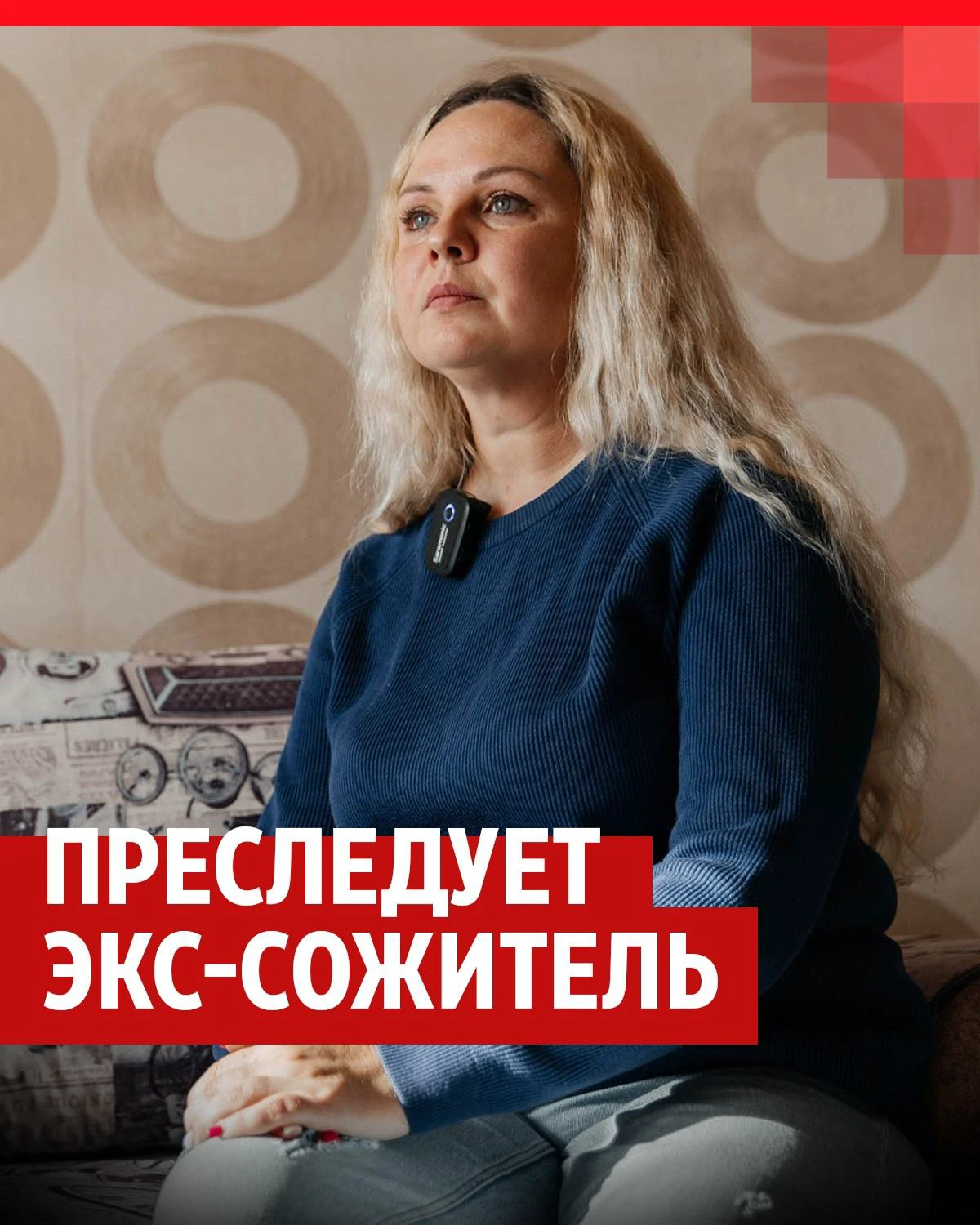 Тюменка 4 года страдает от преследования сожителя: избивает и издевается  бывший - 16 октября 2023 - 72.ру