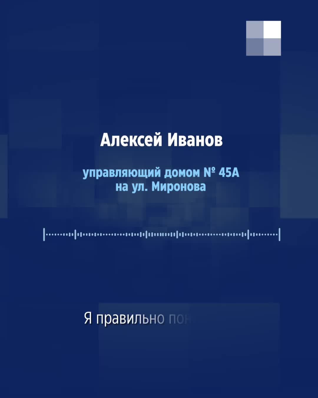 Почему управдом, которого губернатор наградил медалью, не дает жизни  многоэтажке на Миронова - 10 апреля 2024 - ВОРОНЕЖ1.ру