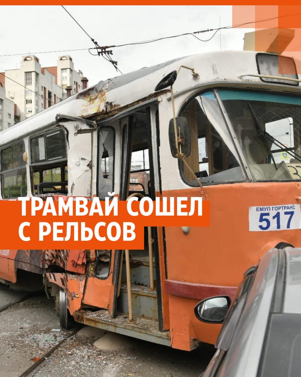 Стало известно, почему в центре Екатеринбурга на Радищева столкнулись два  трамвая. 30 мая 2022 года - 30 мая 2022 - Е1.ру