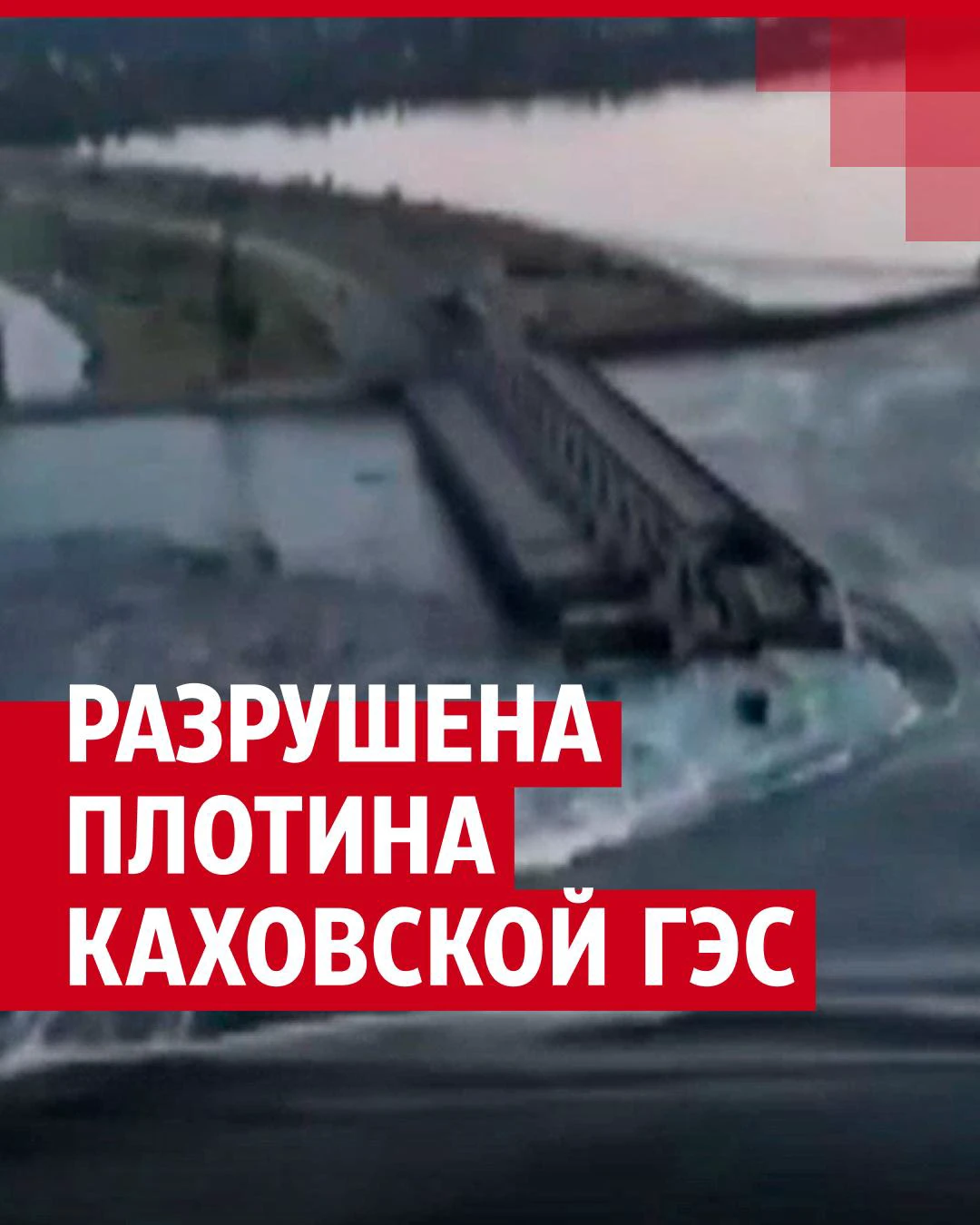 Разрушение Каховской ГЭС, потери Российской армии и другие новости СВО за 6  июня - 6 июня 2023 - ФОНТАНКА.ру