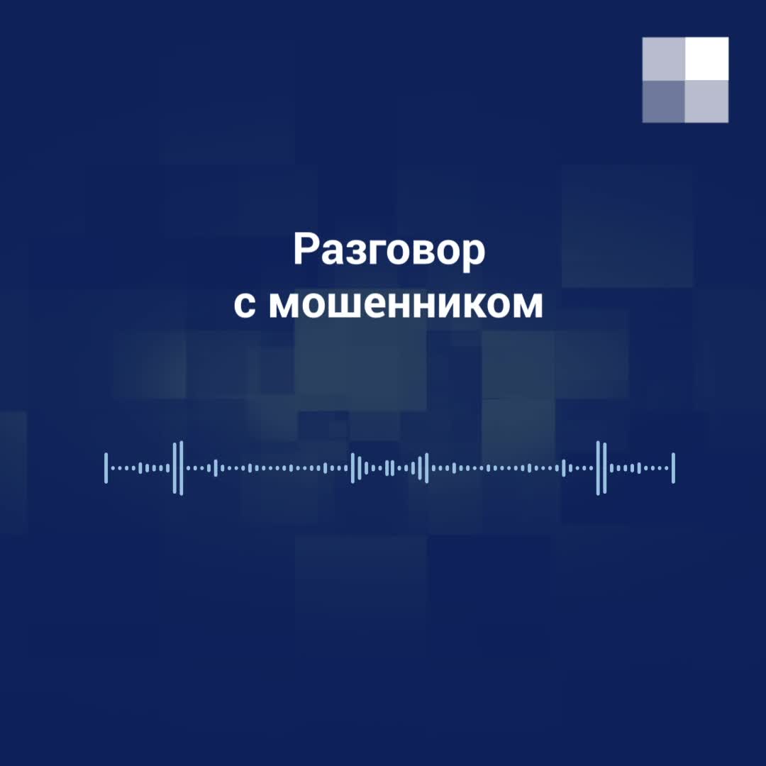 В Челябинске пенсионерка взяла кредиты и отдала телефонным мошенникам  крупную сумму, как защититься от телефонных мошенников, май 2021 г. - 30  мая 2021 - 74.ру