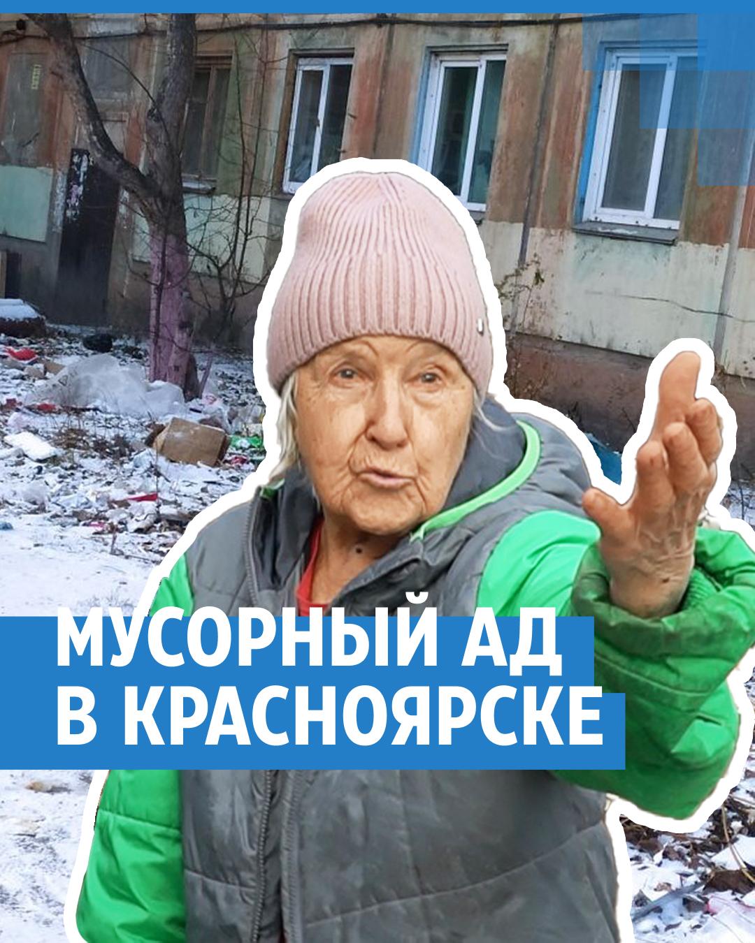 Почему в мэрии Красноярска не замечают адские дворы на улицах Королева и  Новая в Свердловском и Кировском районах, где мусор кидают из окон; в июне  2023 года красноярский горсовет отменил муниципальную субсидию -