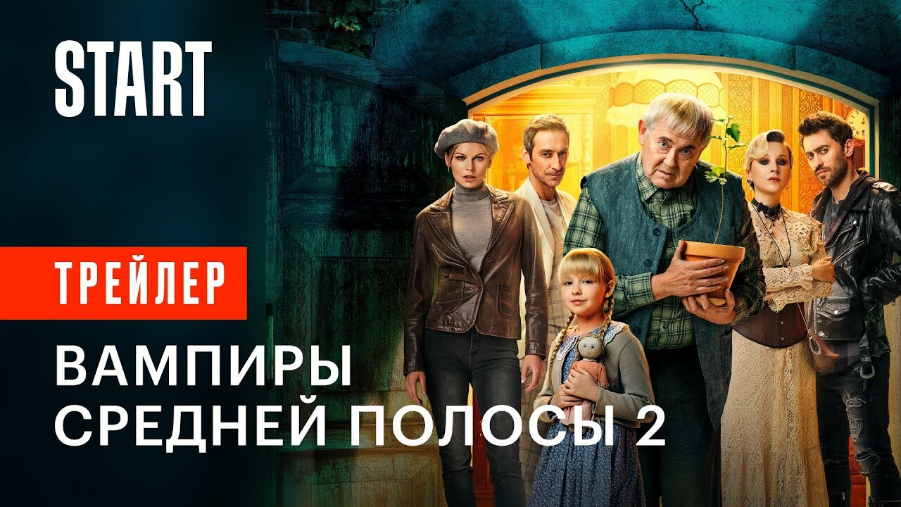 Сериал «Вампиры средней полосы» продлили на 3 сезон — Игромания