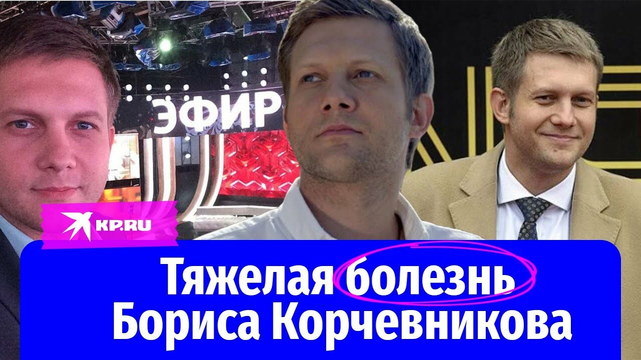 Потеря: Корчевников упал при всех в эфире телешоу :: Шоу-бизнес :: Дни.ру
