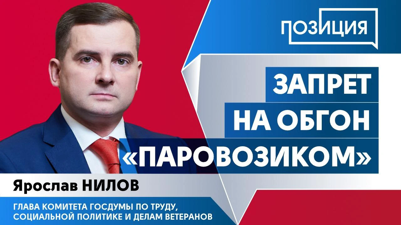 Запрет на обгон паровозиком - Общественная служба новостей