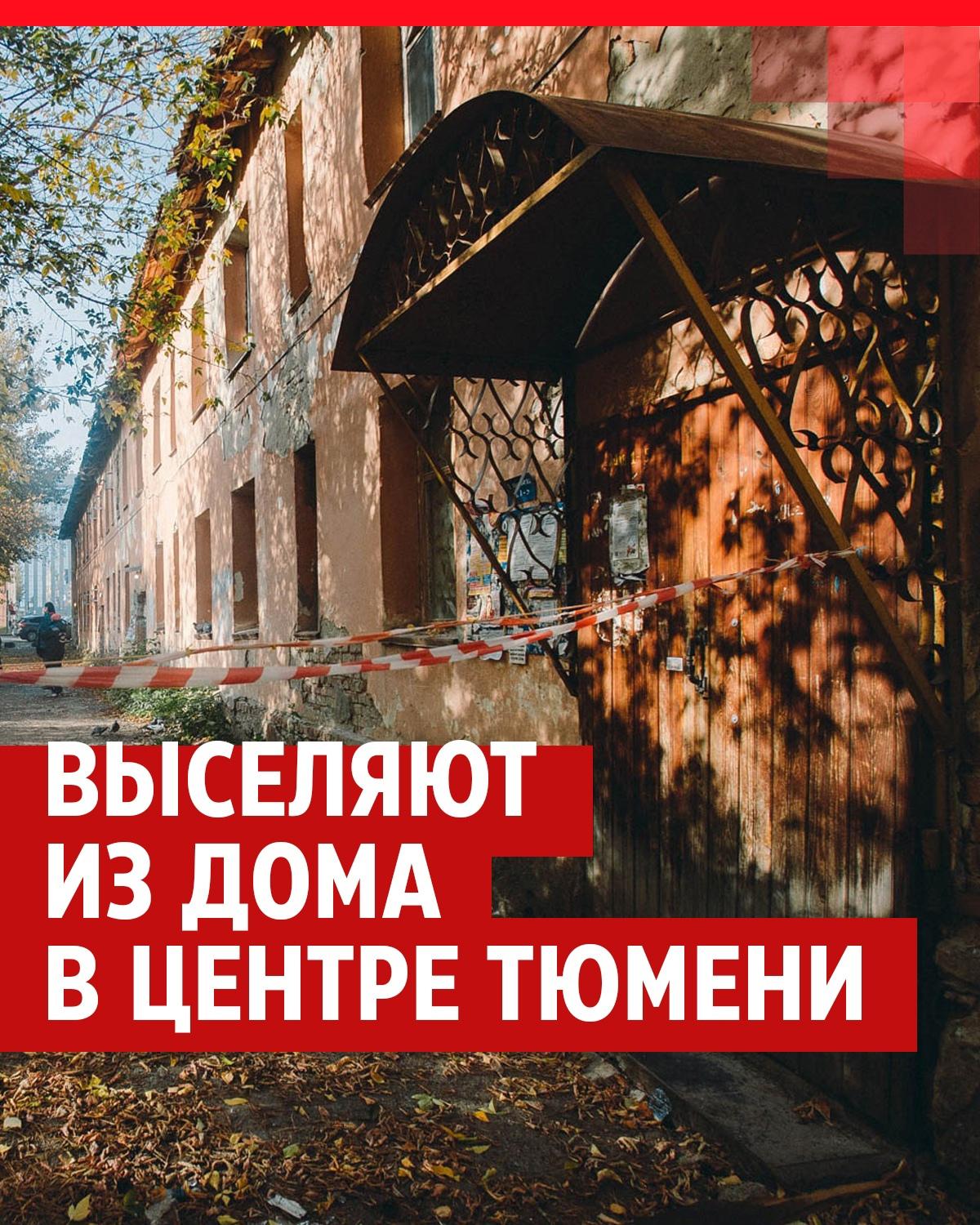 Ни в чем себе не отказывайте на 4 миллиона. Как тюменцев выселяют из  квартир по реновации | 72.ру - новости Тюмени