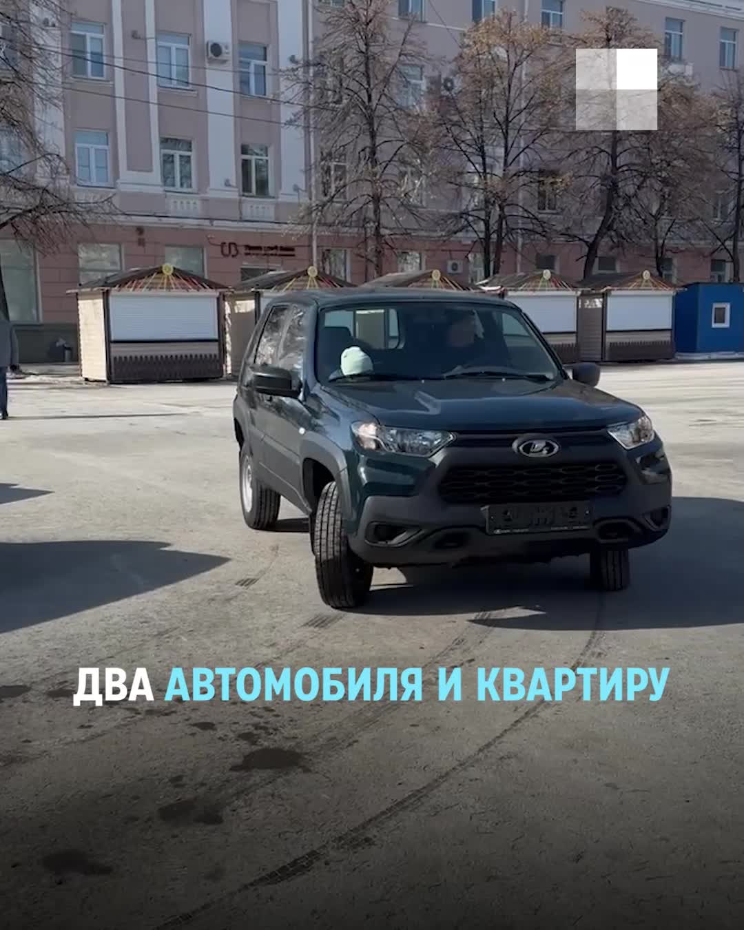 В Кургане вручили ключи от автомобиля победителю викторины на выборах - 16  марта 2024 - 45.ру