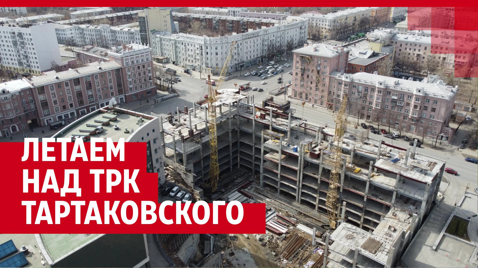 Что происходит со строительством ТРК у «Детского мира» в Челябинске, когда  в «яме Тартаковского» что-то построят - 23 апреля 2023 - 74.ру