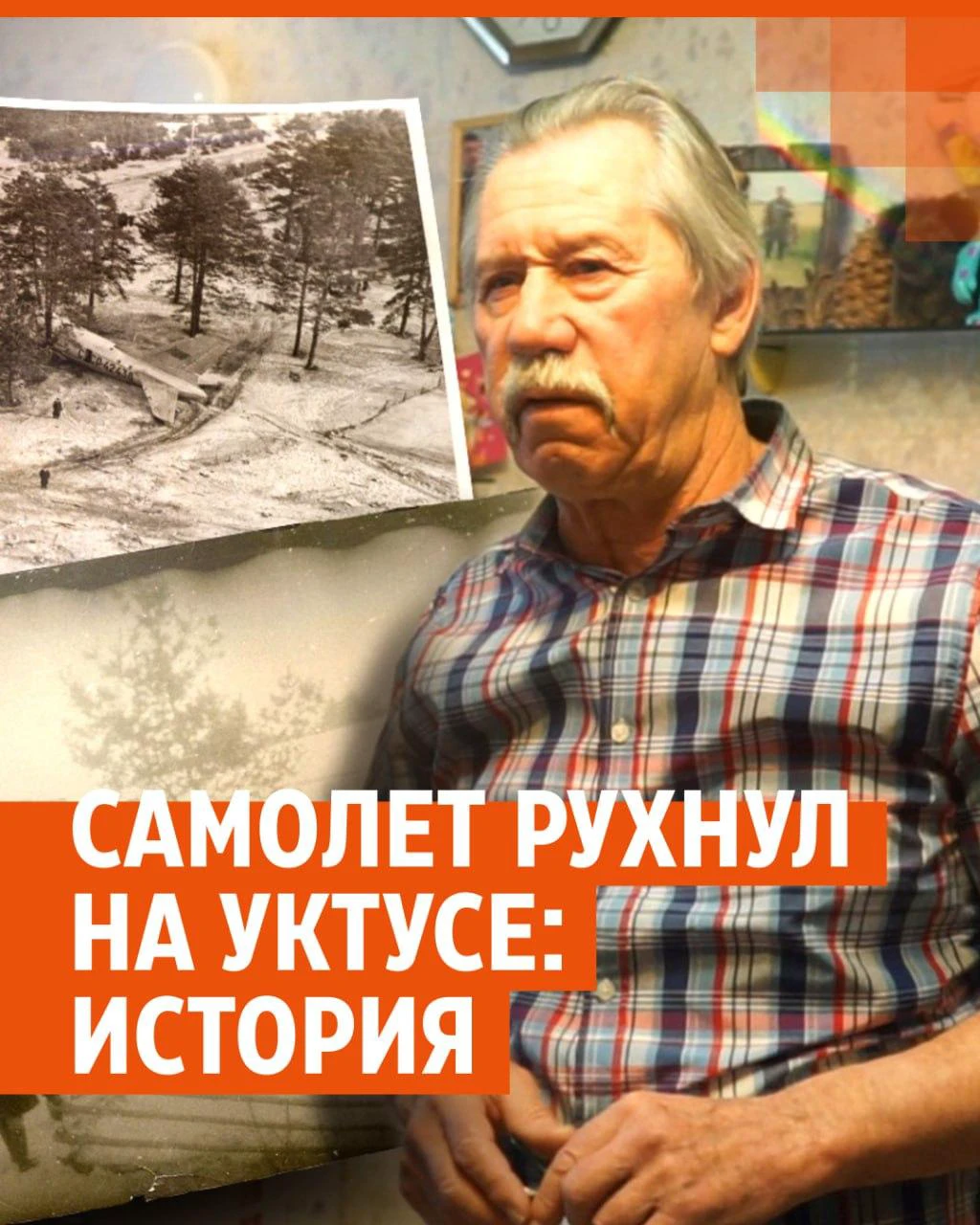 Мы сразу поняли, что он падает». Как самолет рухнул на берег пруда —  история авиакатастрофы