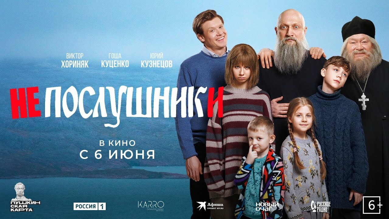 Вышел трейлер фильма «Непослушники» с Гошей Куценко и Виктором Хориняком |  Канобу