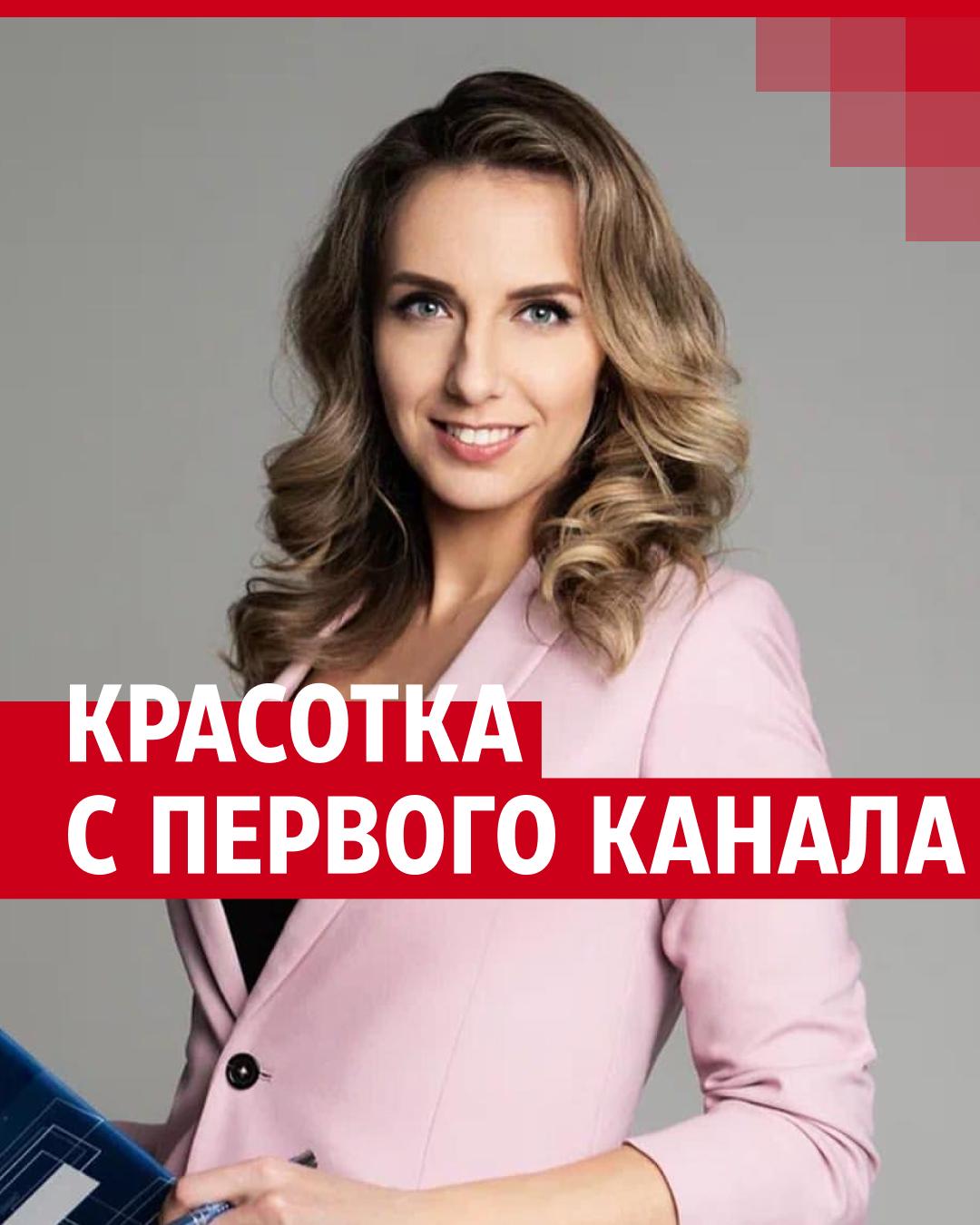 Красотка с Первого канала: всё о телеведущей Юлии Гамаевой | 29.ру -  новости Архангельска