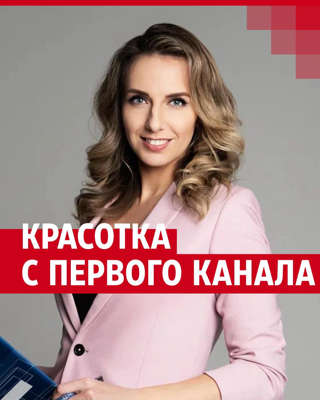 Красотка с Первого канала: всё о телеведущей Юлии Гамаевой | НГС24.ру -  новости Красноярска