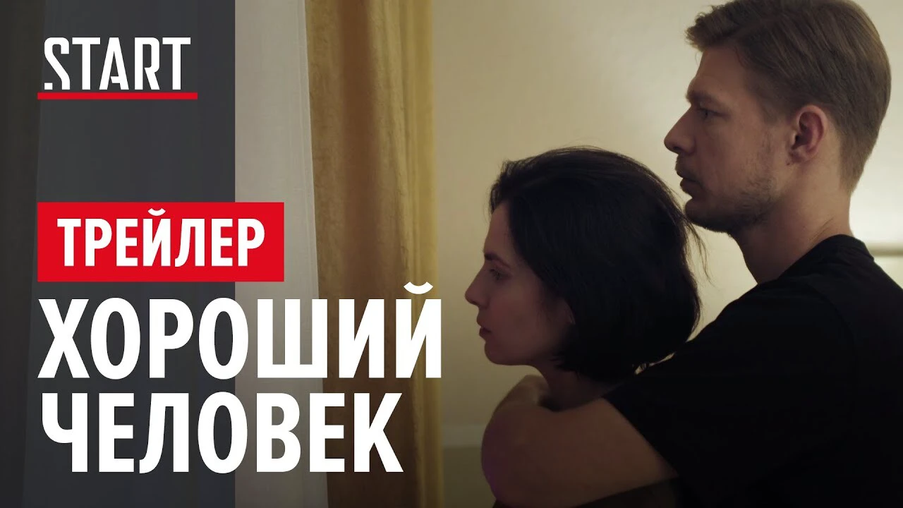 Где правда и где вымысел в сериале «Хороший человек»: что в персонаже  Ефремова от маньяка Попкова