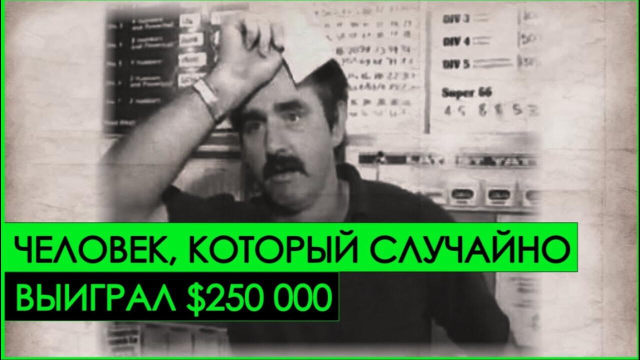 Видео: Человек, который случайно выиграл $250 000 после 2 недель в коме