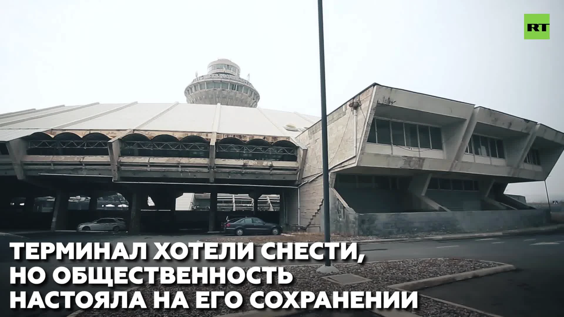 Сносить или не сносить: в Армении решают судьбу старого терминала аэропорта  Звартноц — РТ на русском