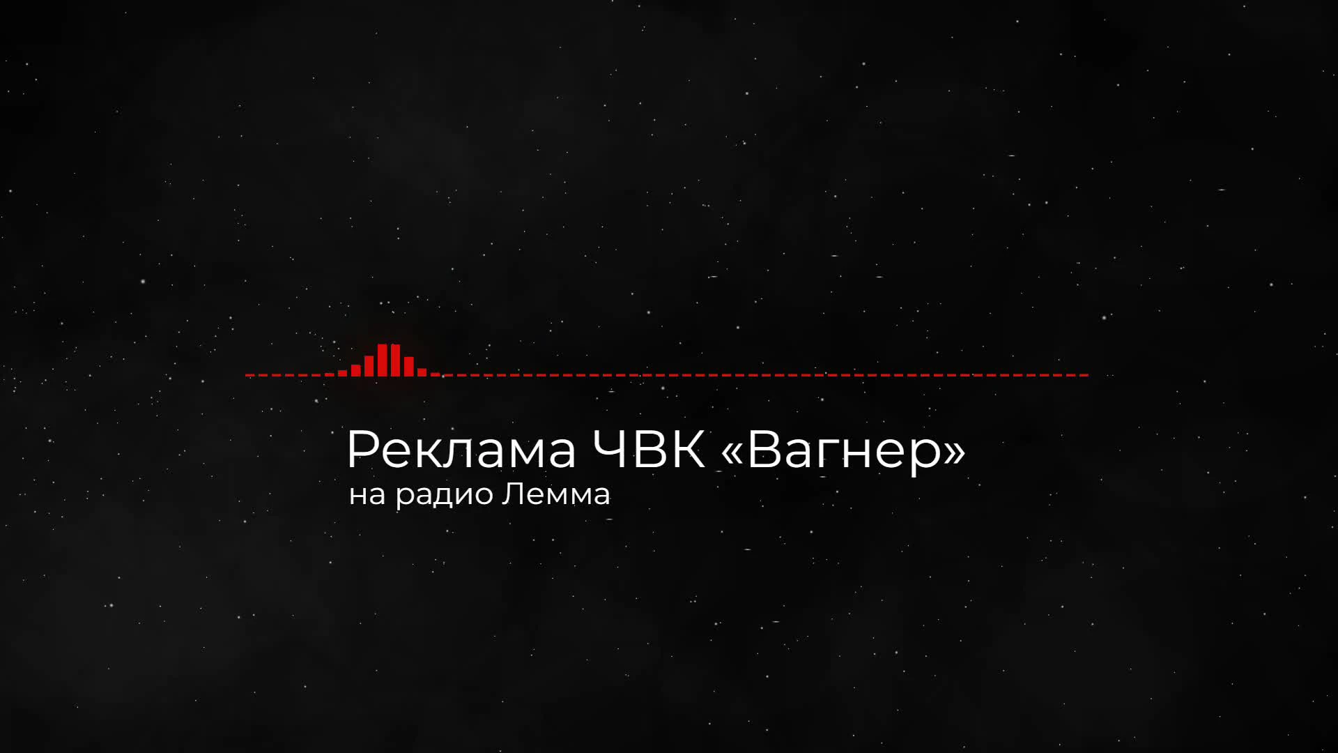 Кто и почему допустил рекламу ЧВК 