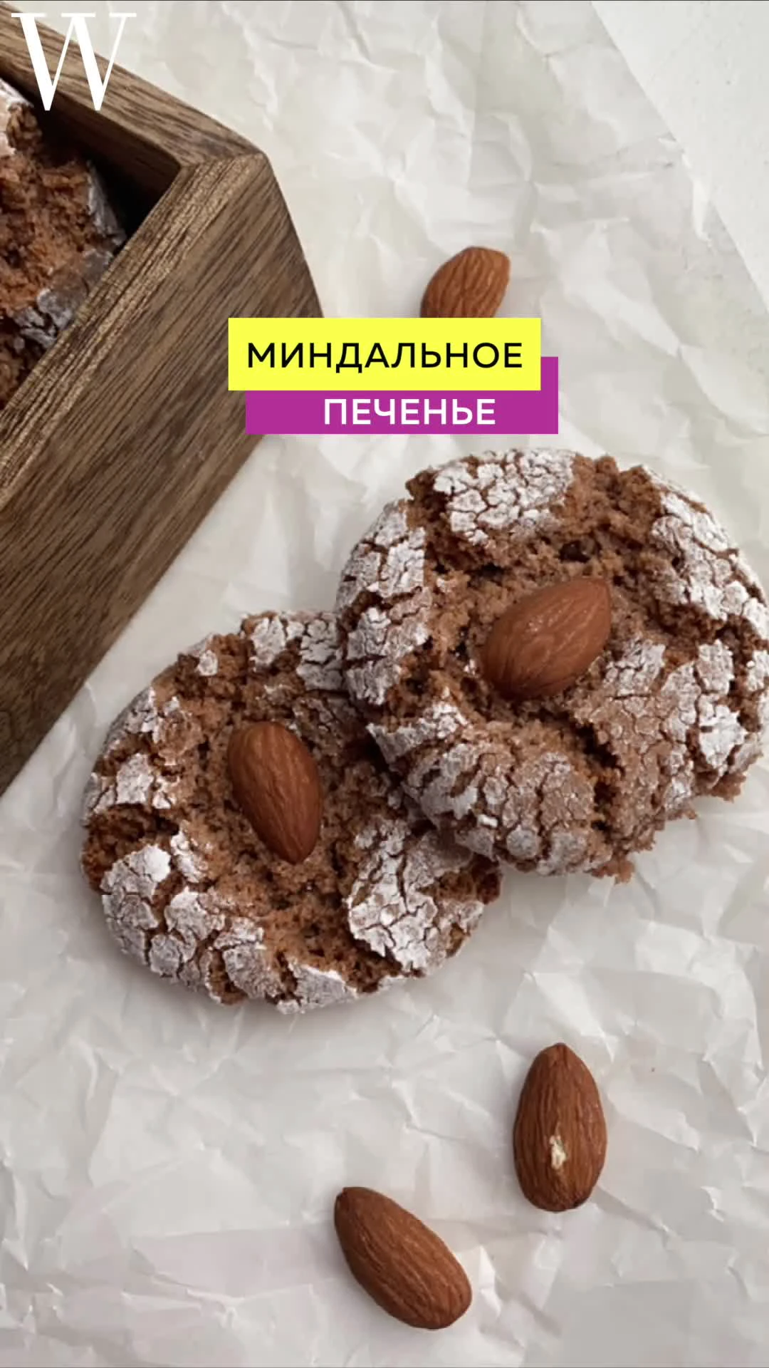 Тонкий ореховый вкус: рецепт миндального печенья | WOMAN