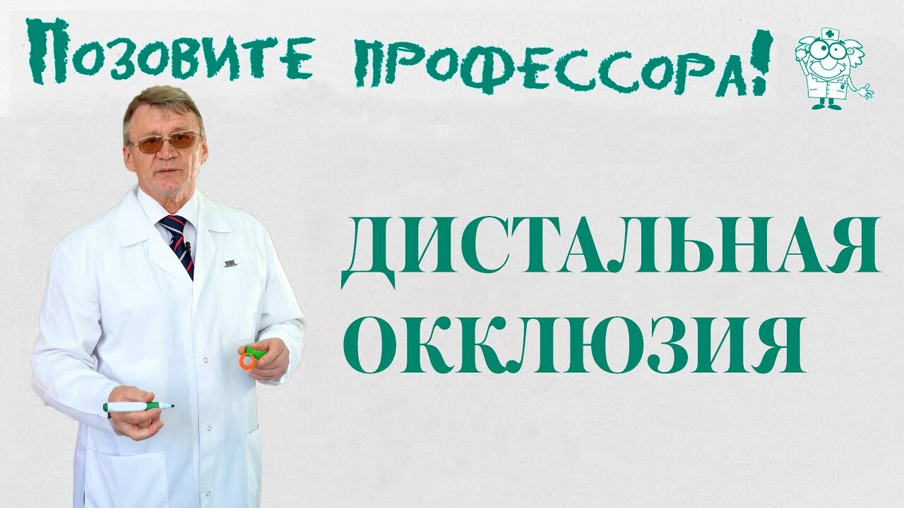 Профессор Сергей Дмитриенко предупредил об опасности неудовлетворённого  сосательного рефлекса и детской аномалии — дистальной окклюзии в Волгограде  - 30 июля 2021 - V1.ру