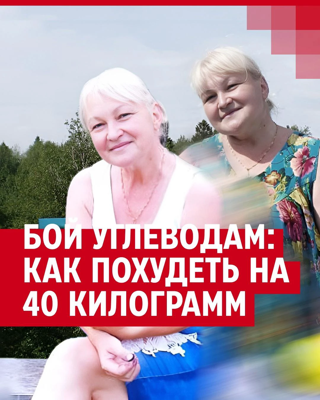 Медсестра рассказала, как сбросила 40 килограммов лишнего веса - 10 января  2023 - 72.ру