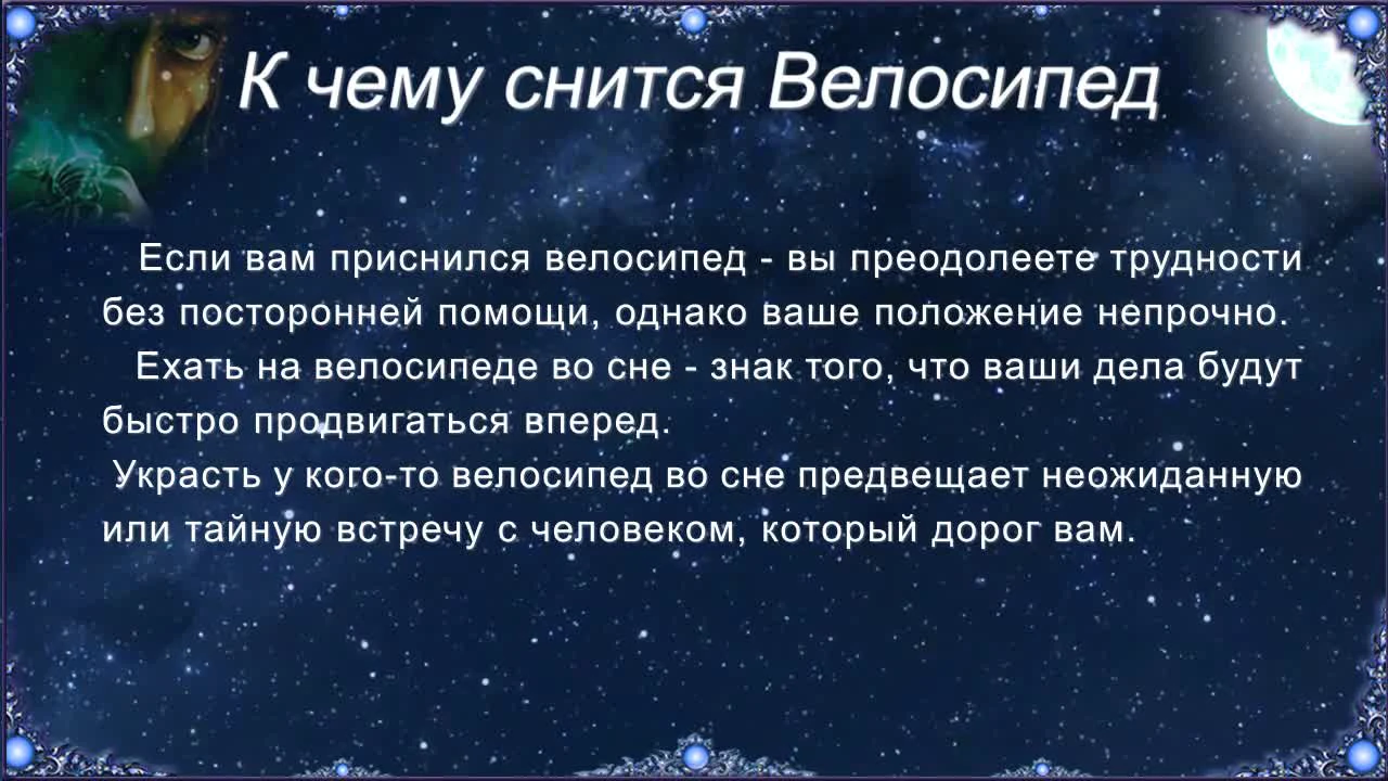 К чему снится велосипед во сне для женщины и мужчины: толкование, сонник ::  Гороскоп :: Клео.ру