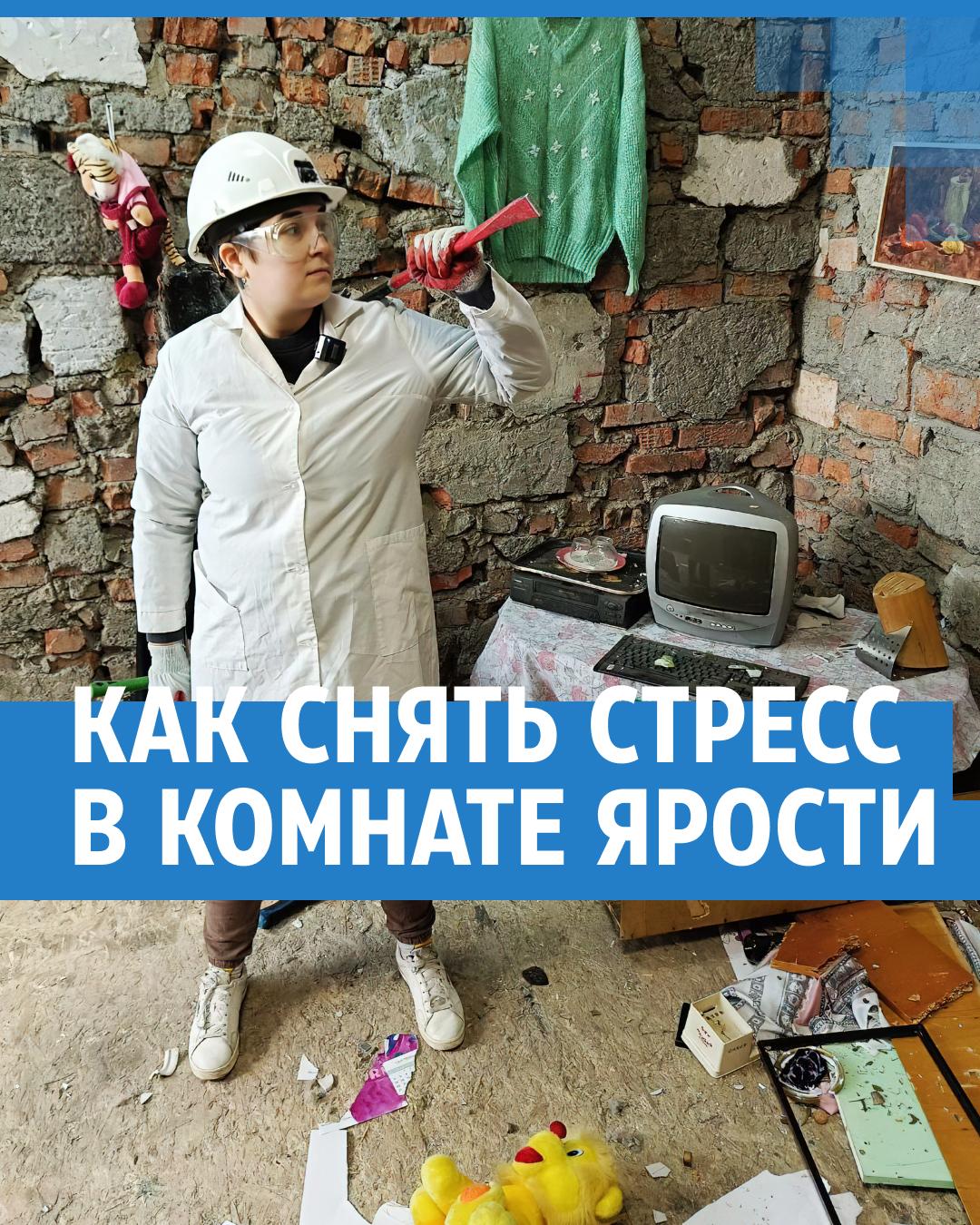 Когда всё бесит: красноярцы снимают стресс в комнате ярости | НГС24.ру -  новости Красноярска