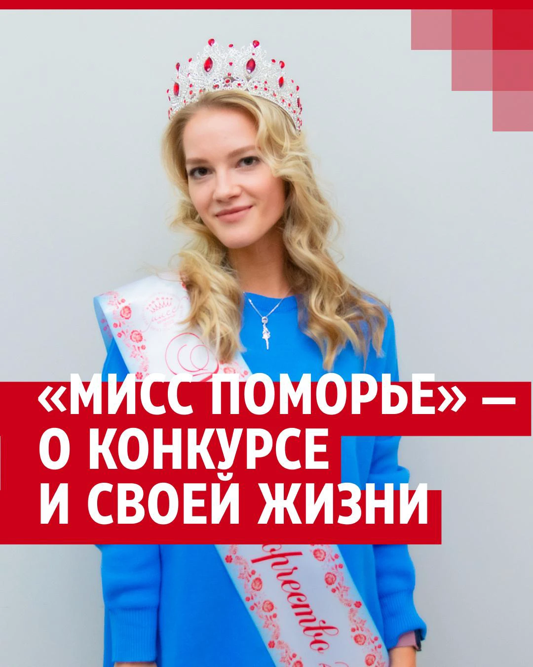 Скандал вокруг 14-летней «Мисс Татарстан» догоняет «голую вечеринку»