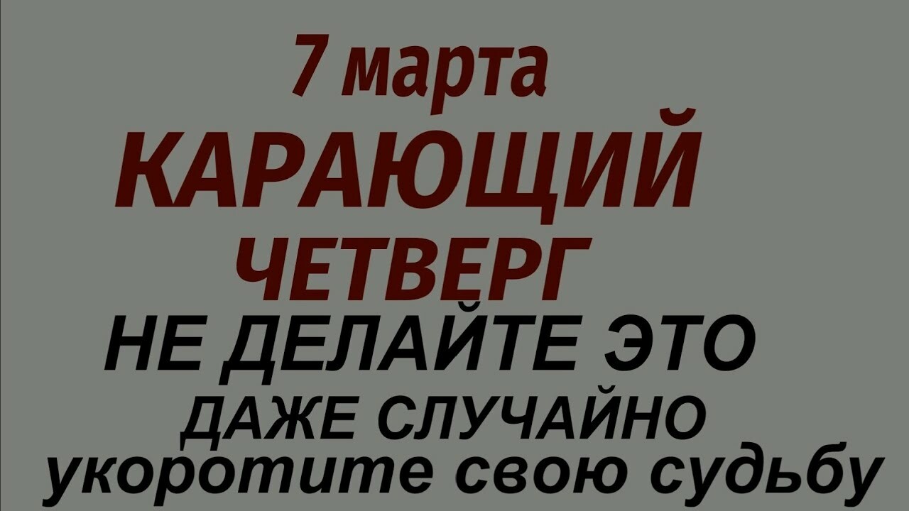 Не делай это за день до 8 марта! / От чего отказывались наши предки /  Народные приметы :: Шоу-бизнес :: Dni.today