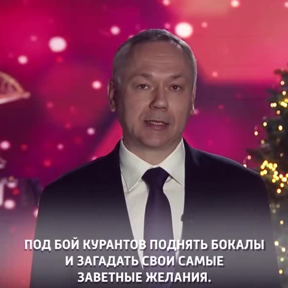 поздравления с новым годом 2024 от депутатов