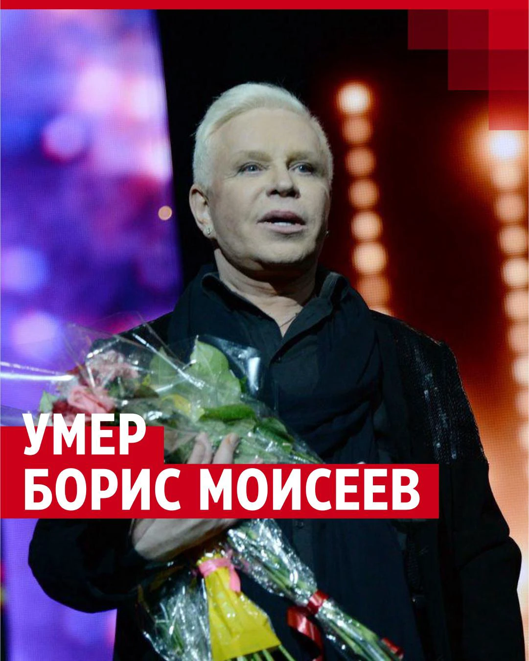 Текст песни Борис Моисеев и Стрелки - Sex-XL revolution, слова песни