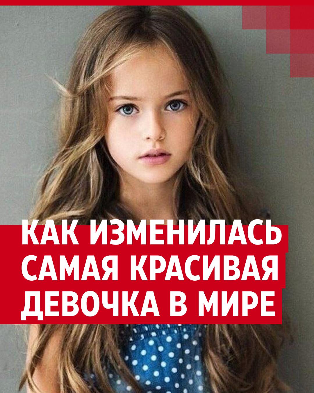 Кристина Пименова Как изменилась самая красивая девочка в мире — Кристина Пименова - 4 апреля  2025 | Е1.ру