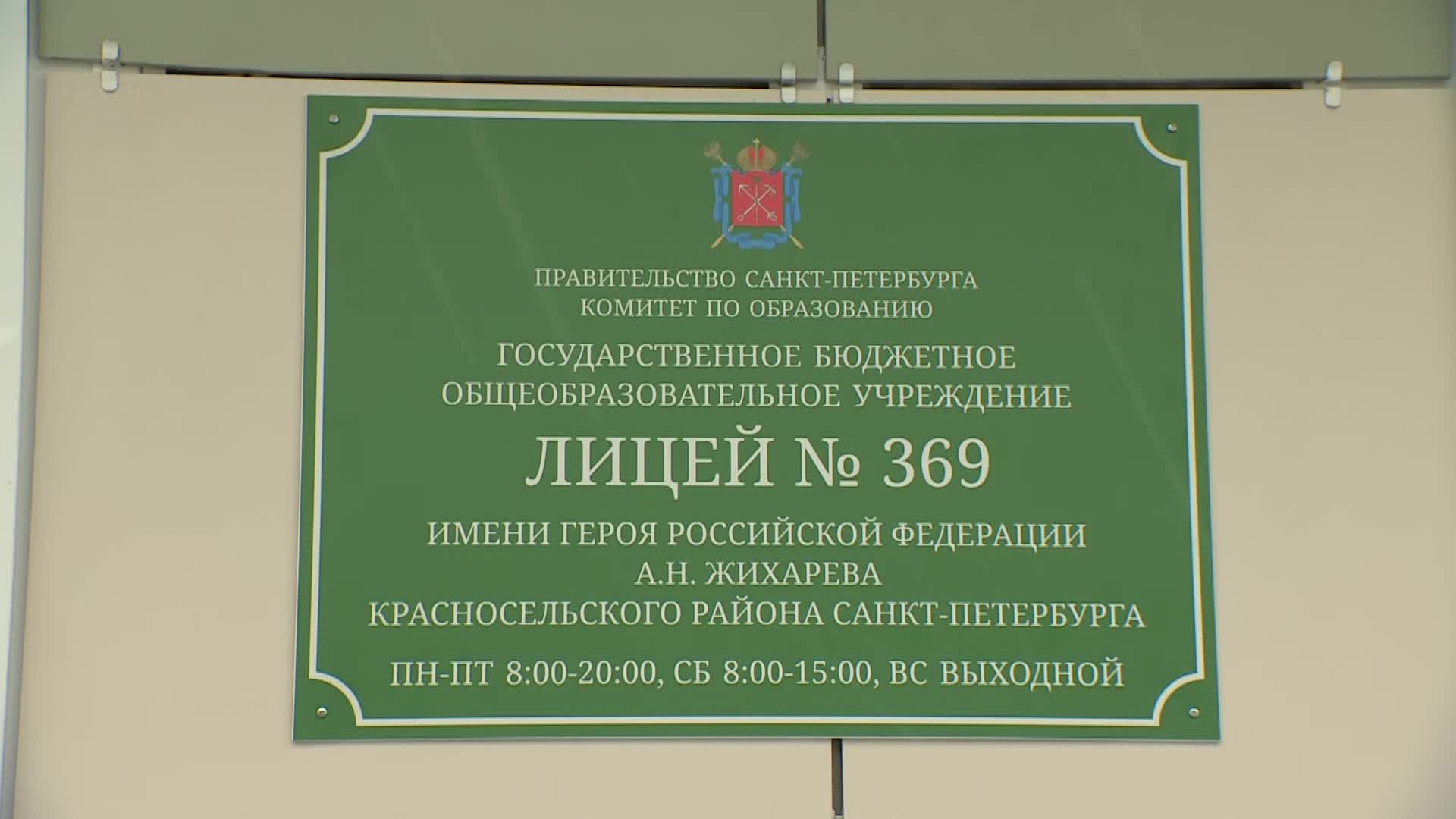 Петербургскому лицею № 369 присвоили имя Героя России Александра Жихарева,  погибшего в ходе СВО на Украине - 29 марта 2023 - ФОНТАНКА.ру