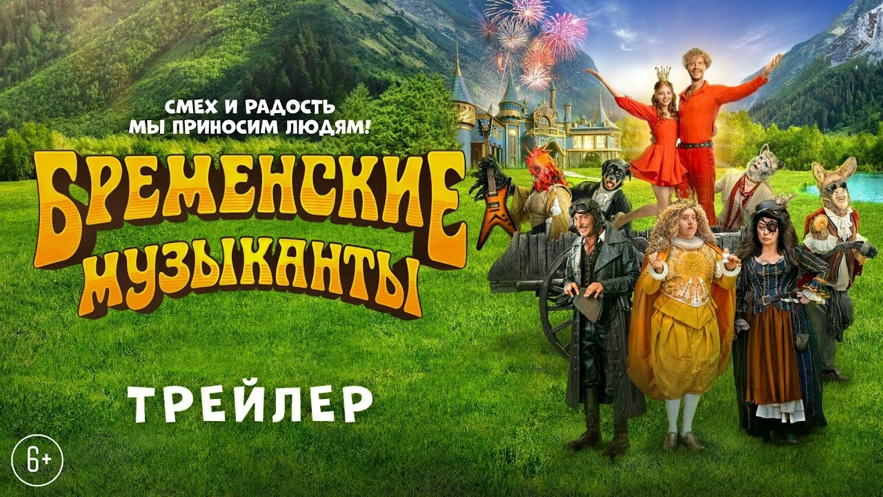 Дата выхода и трейлер фильма «Бременские музыканты»: участник «Голоса»  Мирон Проворов из Ярославской области снялся в кино вместе с Константином  Хабенским, Сергеем Буруновым, Юлией Пересильд, Ириной Горбачевой - 22  сентября 2023 - 76.ру