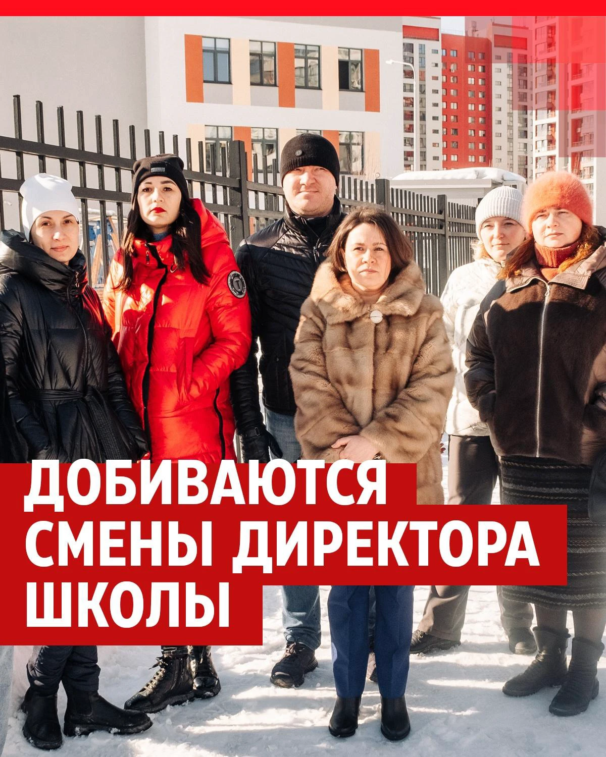 Родители учеников тюменской школы № 94 добиваются смены директора - 10  марта 2023 - 72.ру